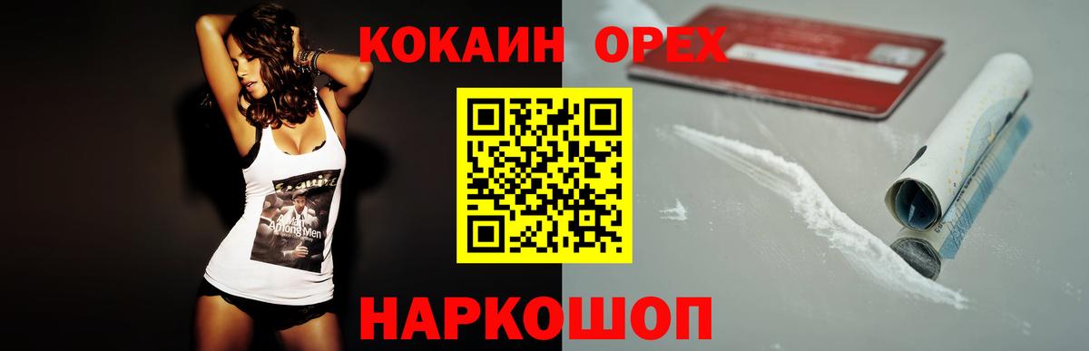 Кокаин 97% Сокол