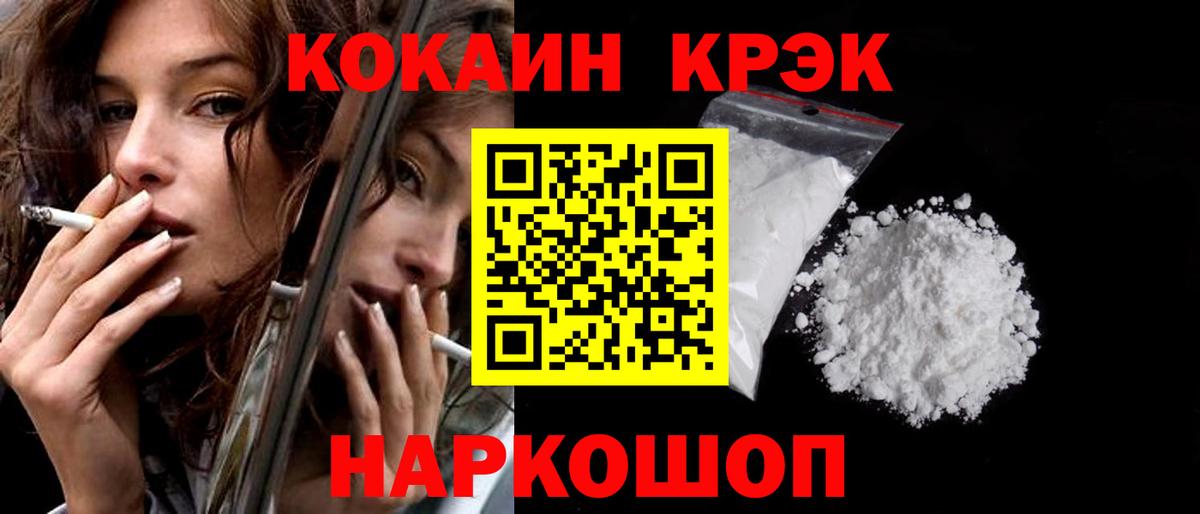 КОКАИН Columbia  Вход с VPN  Кокаин  Сокол  Cocaine FishScale 
