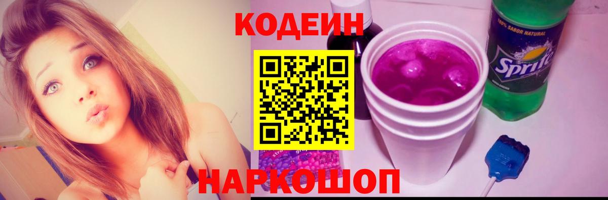 Codein напиток Lean (лин)  Кодеин Purple Drank  Вход с VPN  Сокол 