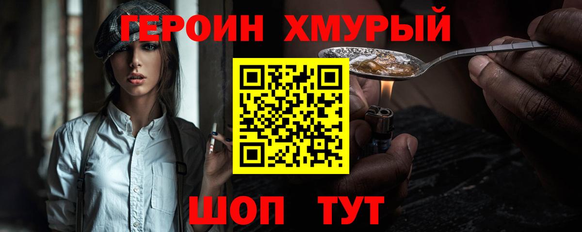 ГЕРОИН герыч Сокол