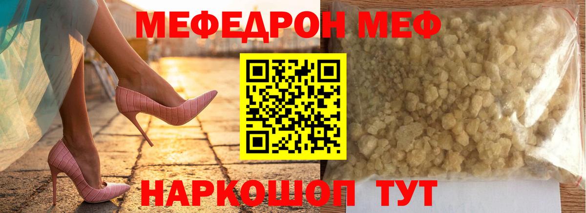 Мефедрон кристаллы Сокол