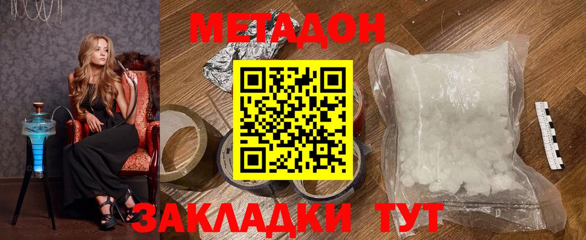 Метадон methadone  Вход с VPN  Сокол 